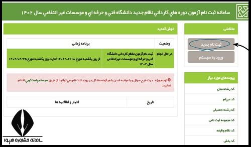 کنکور الکتروتکنیک ۱۴۰۴